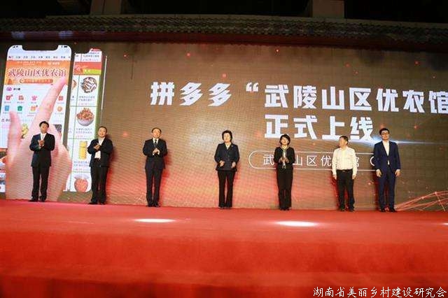 拼多多上线“武陵山区优农馆”，联合四省市推动农产品“出村进城”