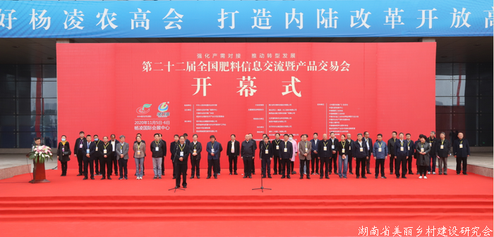 第二十二届全国肥料信息交流暨产品交易会在陕西杨凌成功举办