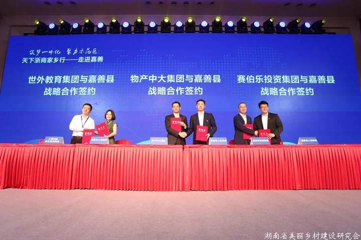 首届全球乡村产业生态大会将在嘉兴举行
