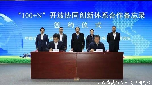 农村中心与中国农机院“100+N”开放协同创新体系建设会在京召开