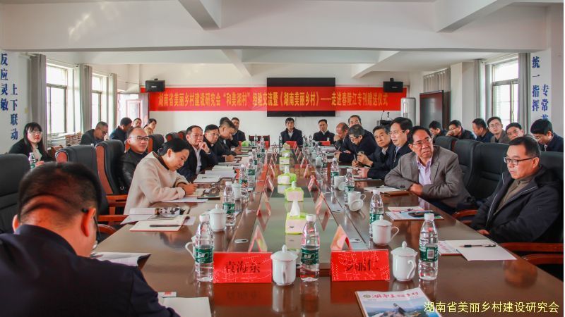 湖南省美丽乡村建设研究会“和美湘村”经验交流暨《湖南美丽乡村》——走进舂陵江专刊赠送仪式在郴州桂阳举行